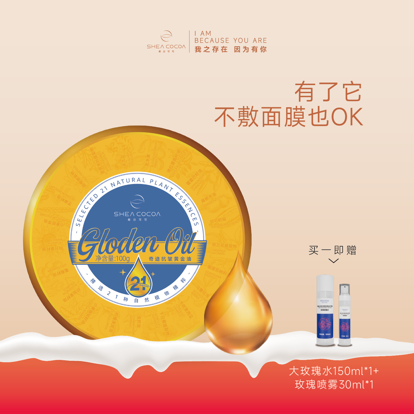 SHEACOCOA/希尔可可奇迹紧致抗皱黄金油,美容护肤/美体/精油,精华油,淘宝优惠券,粉丝福利购,淘宝优惠卷