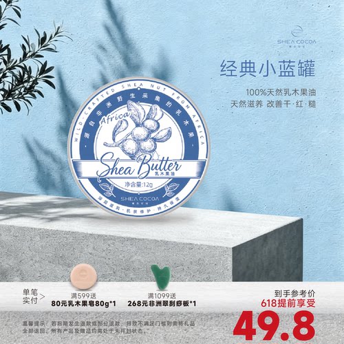 希尔可可乳木果油补水保湿紧致