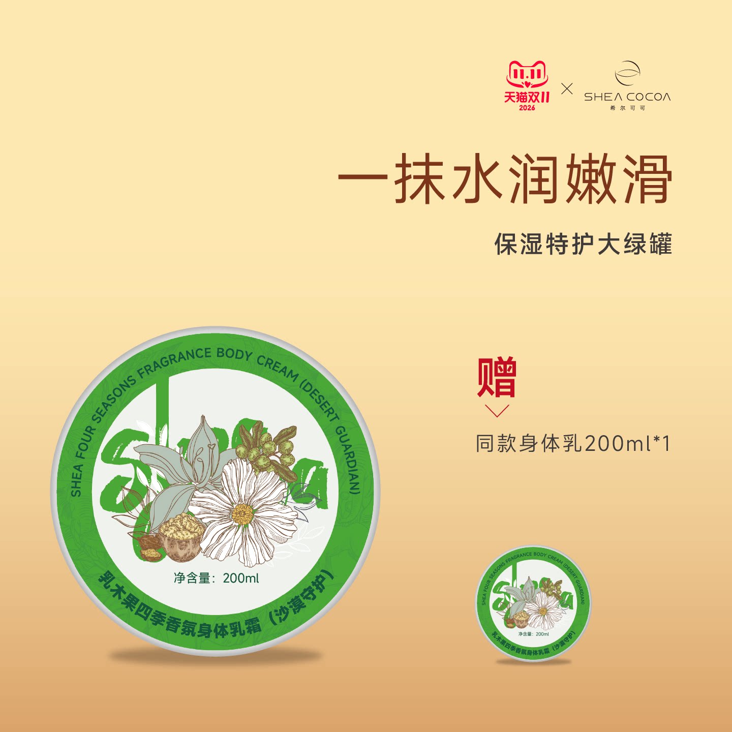 非洲乳木果保湿身体乳买1送1