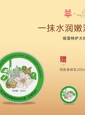 非洲乳木果保湿身体乳买1送1