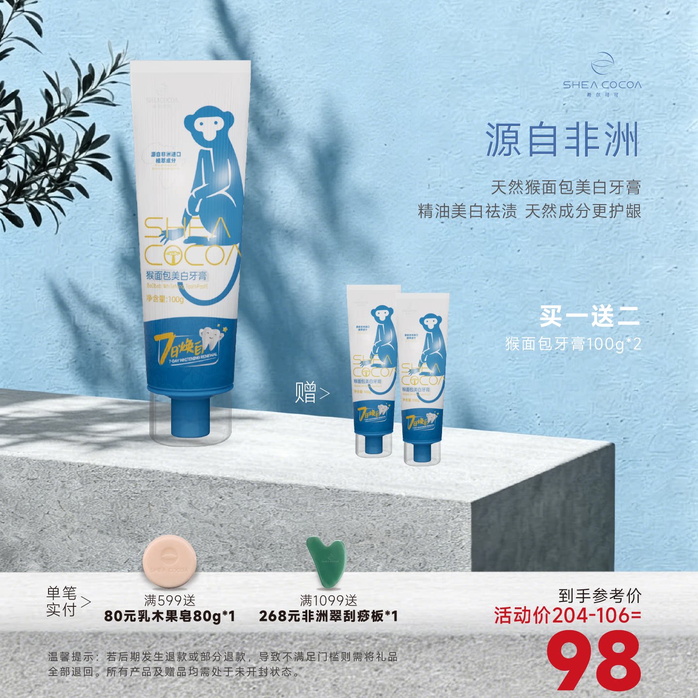 SHEACOCOA/希尔可可猴面包美白牙膏