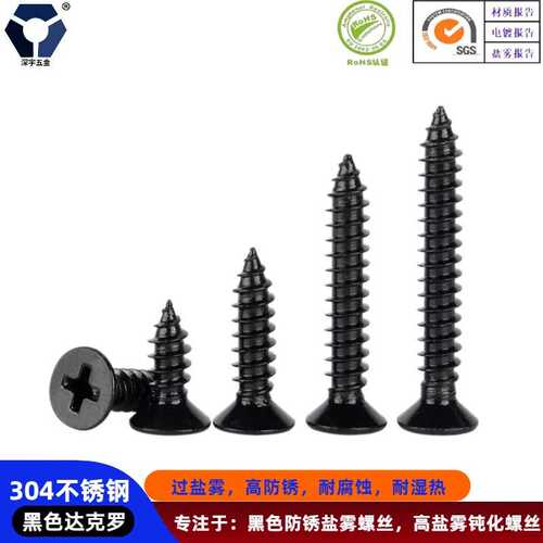 KA3.5x8→3.5x25沉头自攻螺丝钉黑色不锈钢YB846高盐雾达克罗螺丝