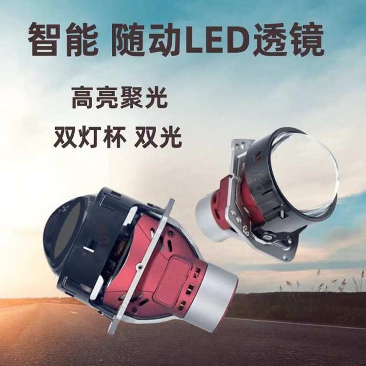 新款热销智能随动转向大灯改装汽车LED双光透镜远近适用转向辅助