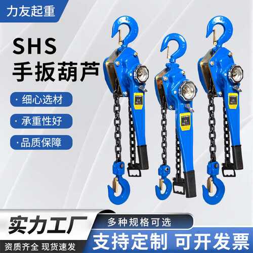 SHS手扳葫芦1T/2T/3T/5T手动起重葫芦吊葫芦倒链小型手拉葫芦