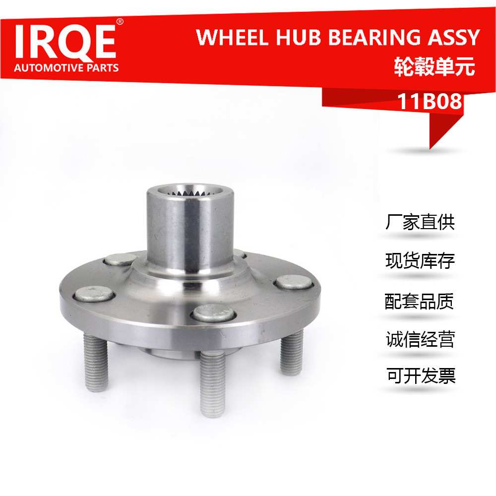 IRQE-11B08现货供应汽车轮毂单元轴头DV611104APA适用 翼虎 2012-