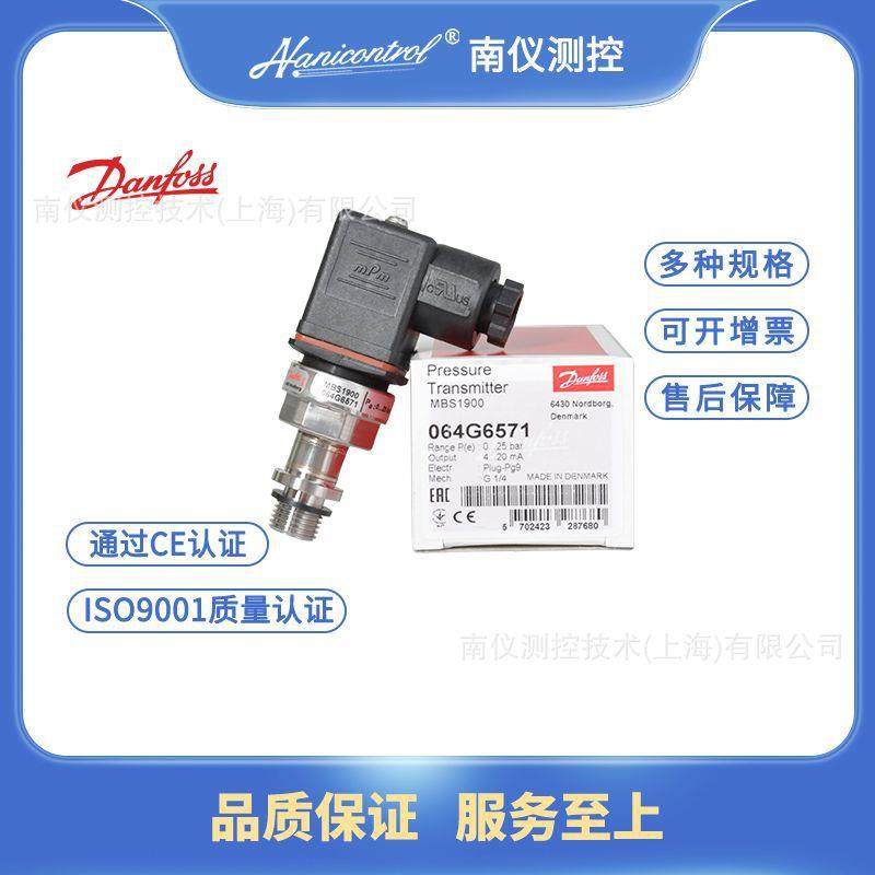danfoss丹佛斯MBS1900 0-10bar压力变送器传感器丹福斯064G6571