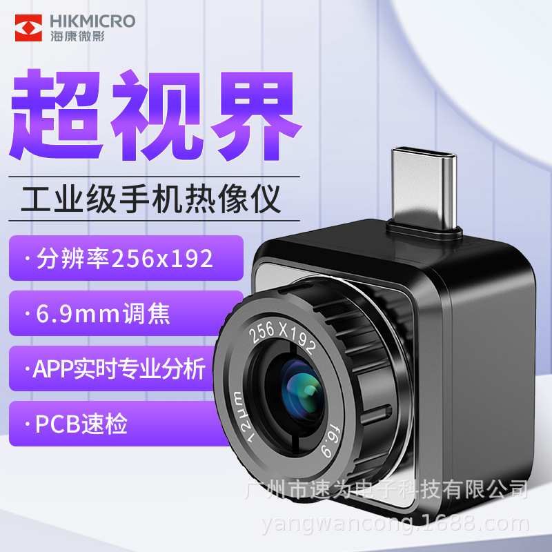 海康P20MAX手机热像仪工业高精度高清便携红外线热感成像仪测温V2