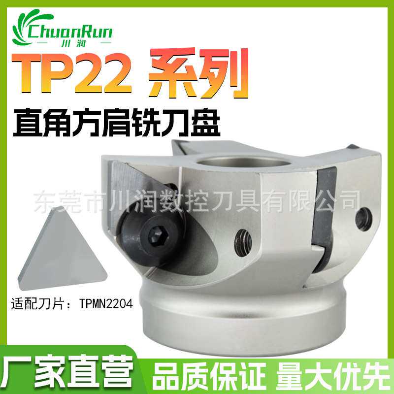 TP22 16刀盘90度刀盘TP三角刀片50 63 80 100 直角台肩面铣刀盘