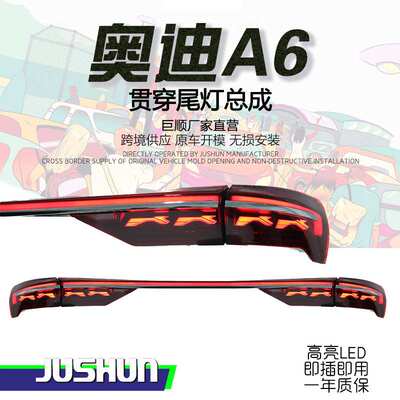 适用于19-23款奥迪A6贯穿尾灯总成改装霍希版扫描LED行车灯流水灯