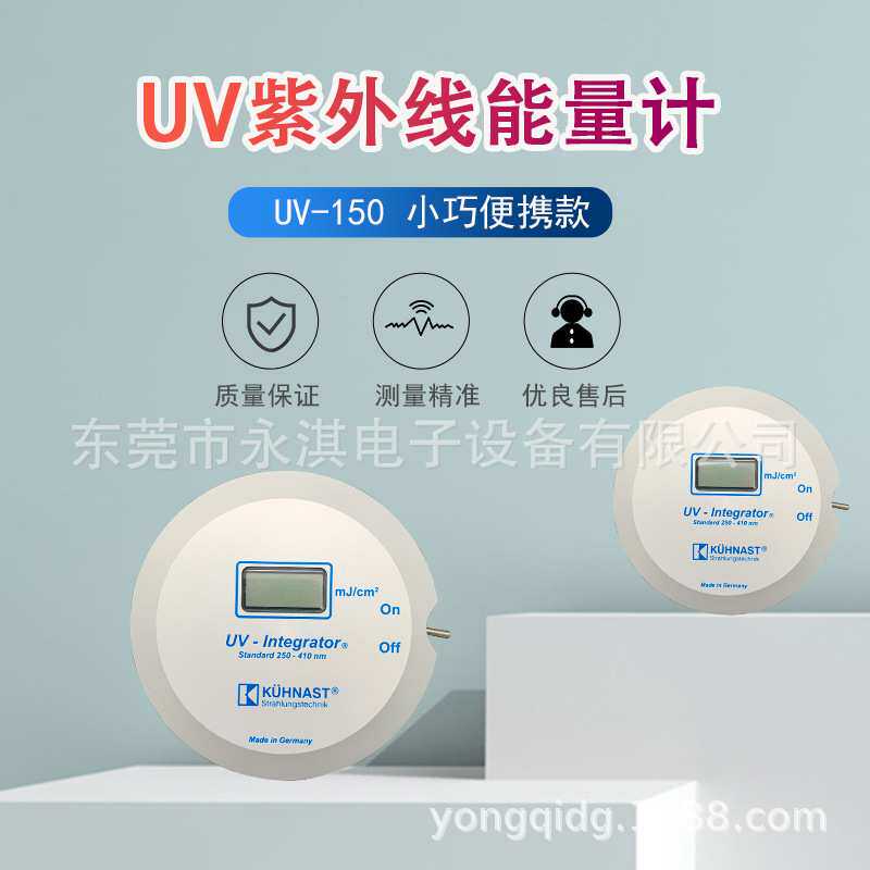 库纳斯特UV150能量计KUHNAST UV-150 UV能量计/能量测试仪过计量