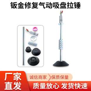 钣金修复气动吸盘拉锤 汽车凹陷凹坑免喷漆吸盘拉锤汽车修理工具