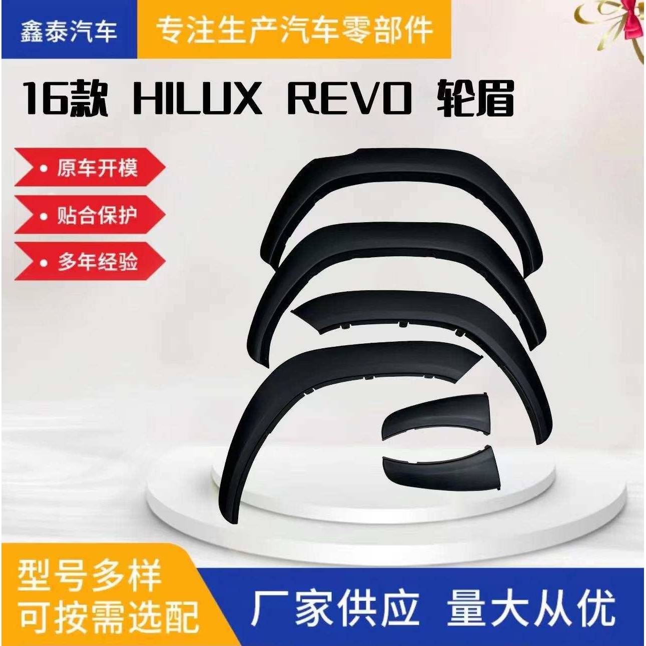 适用于丰田16款HILUX REVO汽车轮眉保险杠叶子板改装皮卡
