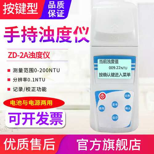 源恒通浊度仪ZD-2A/201/WGZ-200AS/100BS/20B污水质浊度计测试仪