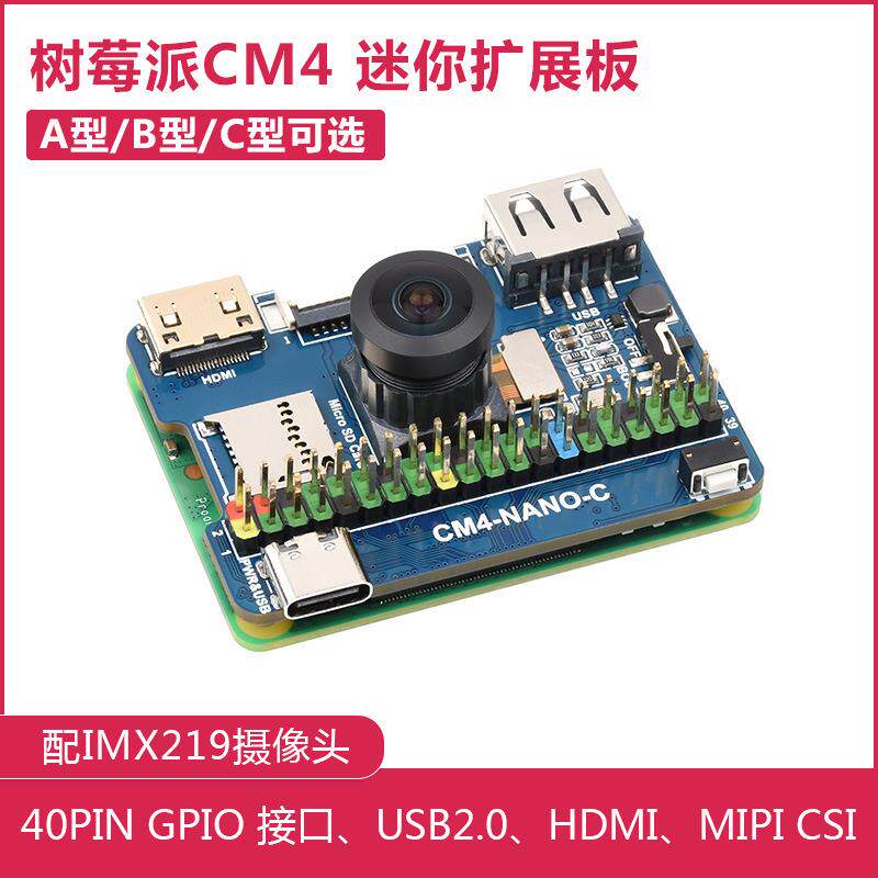 树莓派CM4超迷你扩展板A/B型 仅CM4大小