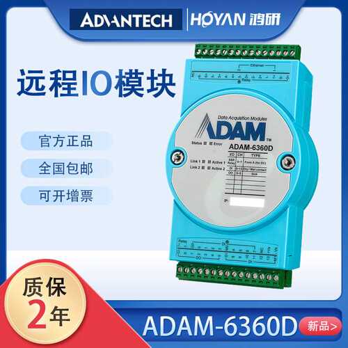 研华ADAM-6360D 以太网IO模块8频道14DI/6DO IoT Modbus/OPC UA