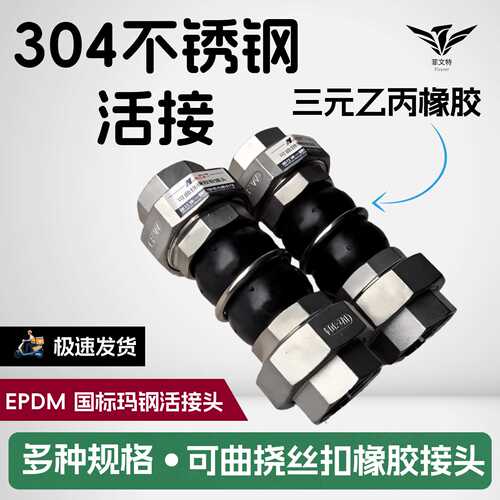 菲文特丝扣可曲挠橡胶接头内螺纹软接头丝口避震喉风机盘管F9767P