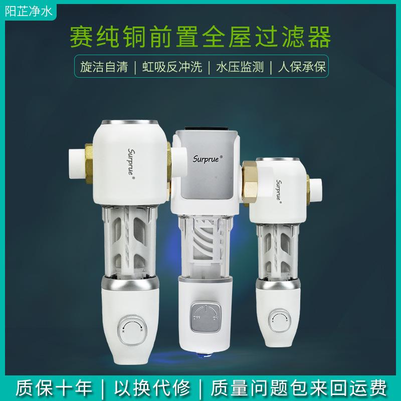 质保十年surprue全屋大流量旋洁自清洗免拆洗铜前置过滤器反冲洗
