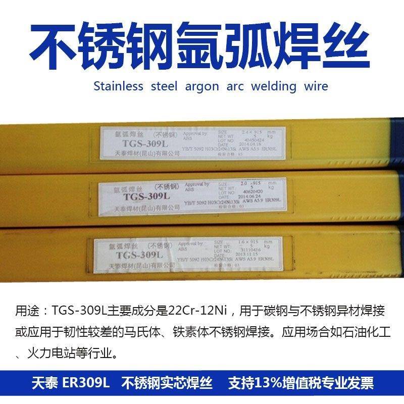昆山天泰焊丝TGS-308LSi不锈钢用氩弧焊丝 ER308LSi不锈钢焊丝2.4