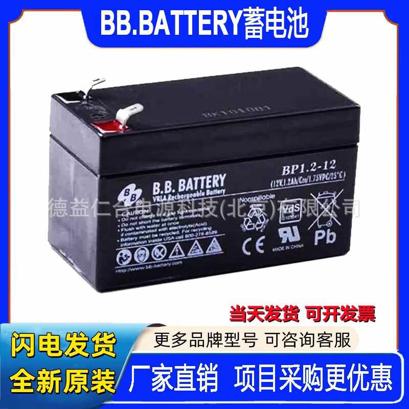 BB蓄电池BPS4-12/12V4AH/4.5/5/7/7.5/10/12/17/18/铅酸蓄电池
