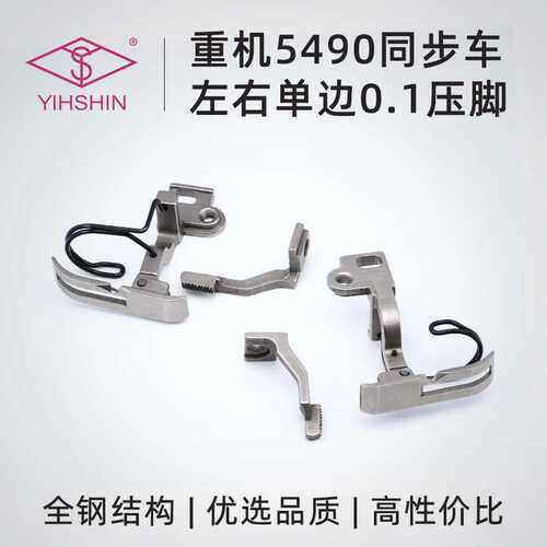 5490同步车压脚上拉链止口单边挡边卷边侧送料上袖口上下差动压脚