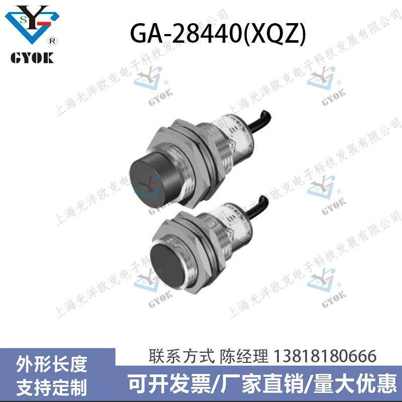 模拟传感器 GA-28440(XQZ) 光洋欧克 模拟量电感式位置传感器