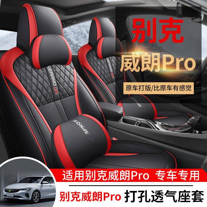 别克威朗Pro专用全包围汽车座套四季通用内饰改装座椅套透气坐垫
