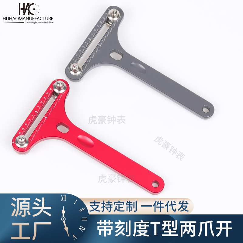 修表工具开表器 两脚开开底盖器 两爪开表盖 钢制加长型 带刻度