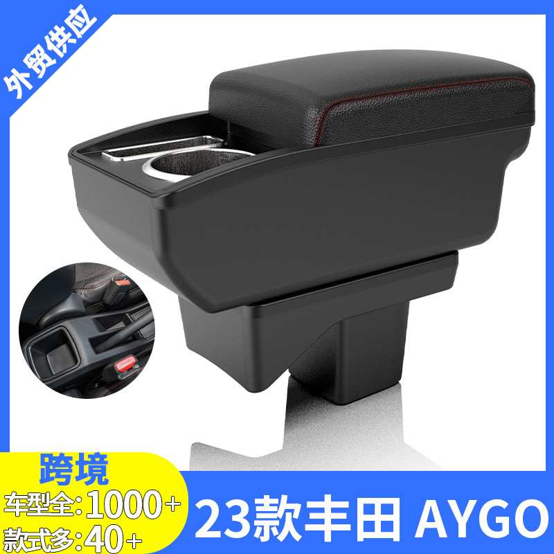 适用于丰田23款aygo扶手箱toyota aygo中央手扶箱专用改装配件