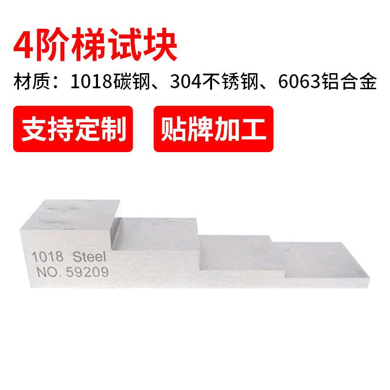 利敏特超声波测厚仪4阶梯试块阶梯多规格多材质测厚校准阶梯试块