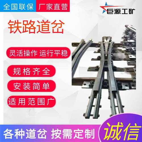 铁路道岔CZ577型 转动灵活使用方便单开道岔 变道用铁配单开道岔