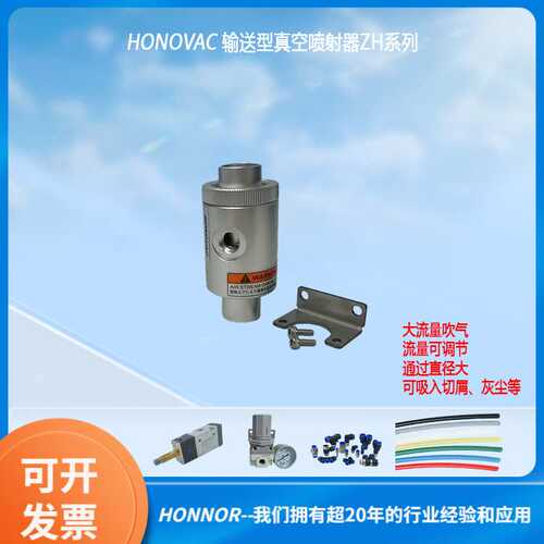HONOVAC鸿诺 输送型真空喷射器 Ejector50 Ejector50M25 大吸力