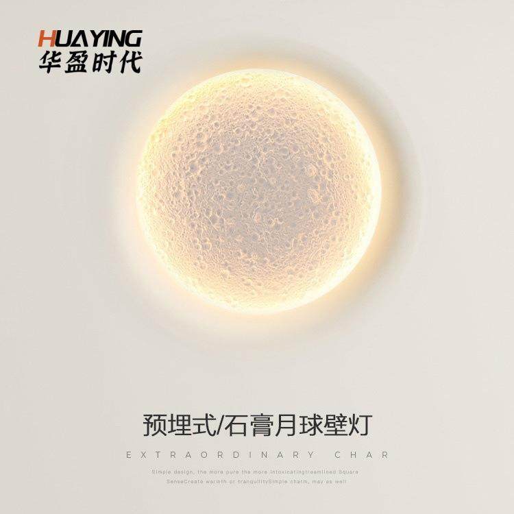 月球壁灯嵌入式石膏灯创意客厅卧室背景墙内嵌式家用氛围天花筒灯