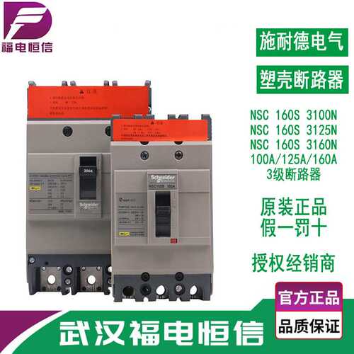 SCHNEIDER配电保护塑壳断路器 TM160D 3P3D NSC160S3160N塑壳空开