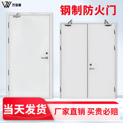 万宝盾防火门厂家直销终身质保