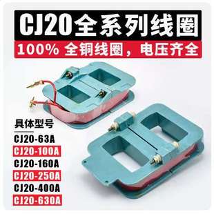 WCJ20 CJ20J CJC20 CJ40 交流接触器控制电压线圈 CJ20