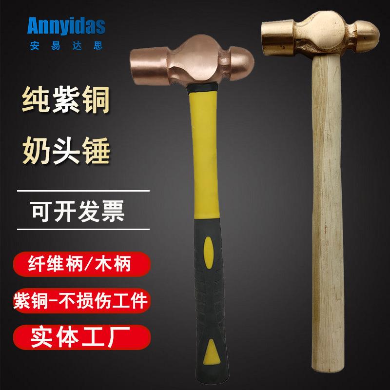 防爆无火花奶头锤纤维柄紫铜圆头榔头不损伤工件木柄红铜1-3P手锤