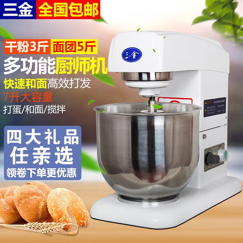 三金VFM-7S商用奶油机私房和面机家用厨师机鲜奶盖打发揉面打蛋机