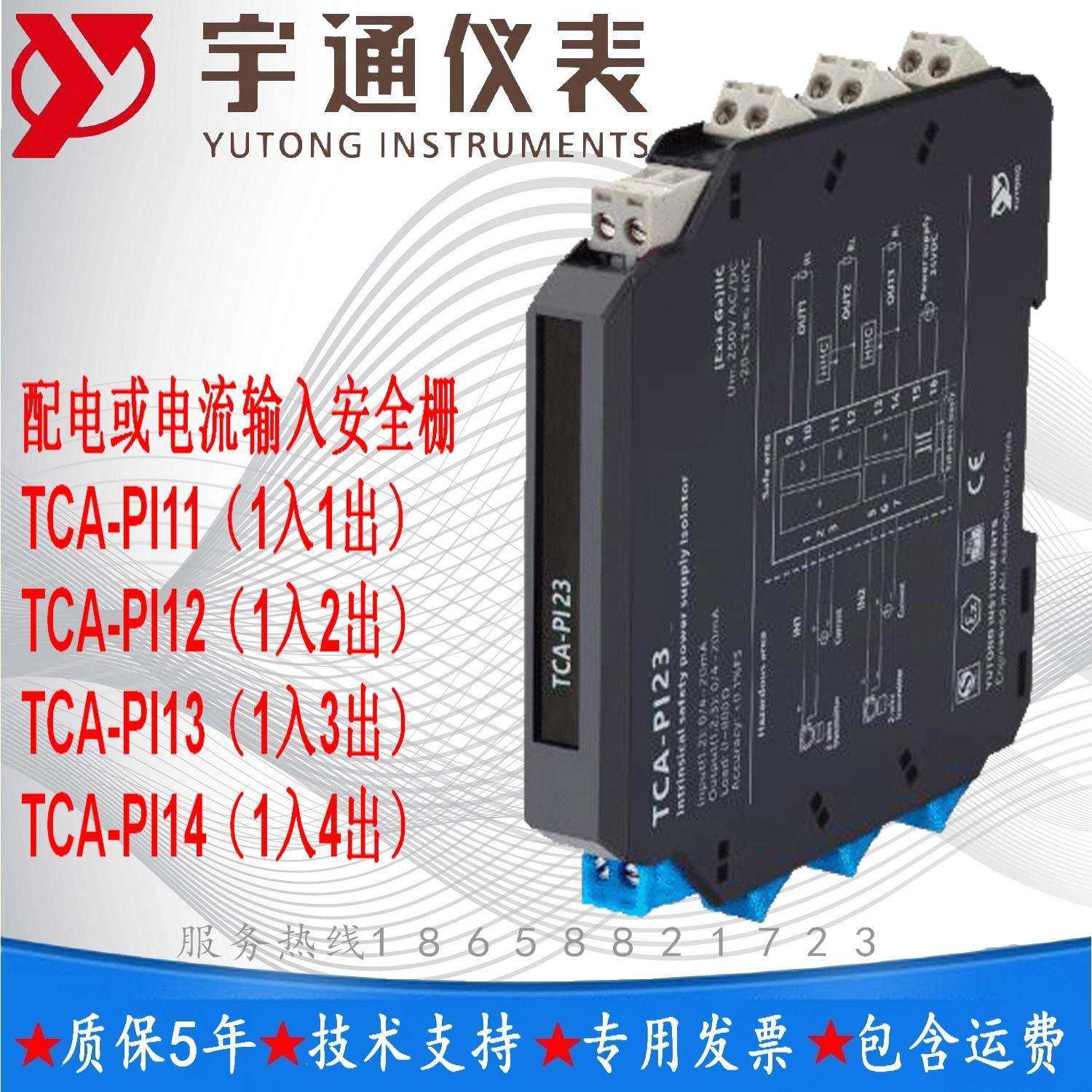 宇通TCA-PI11配电或电流输入安全栅 输入电流信号 4~20mA