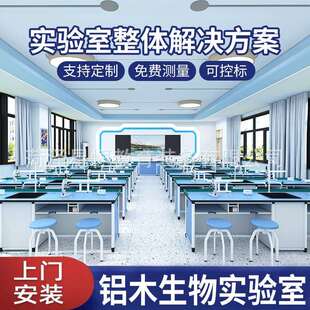 学校铝木生物实验桌中小学科学实验桌理化生实验桌学生实验台