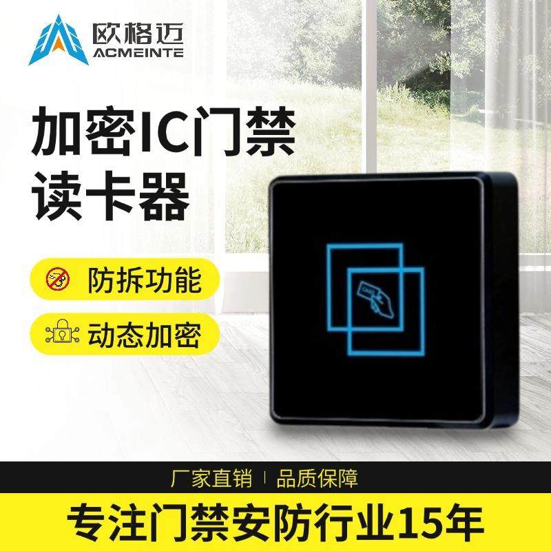 86型加密IC卡门禁读卡器动态加密防复制WG26/34门禁读头