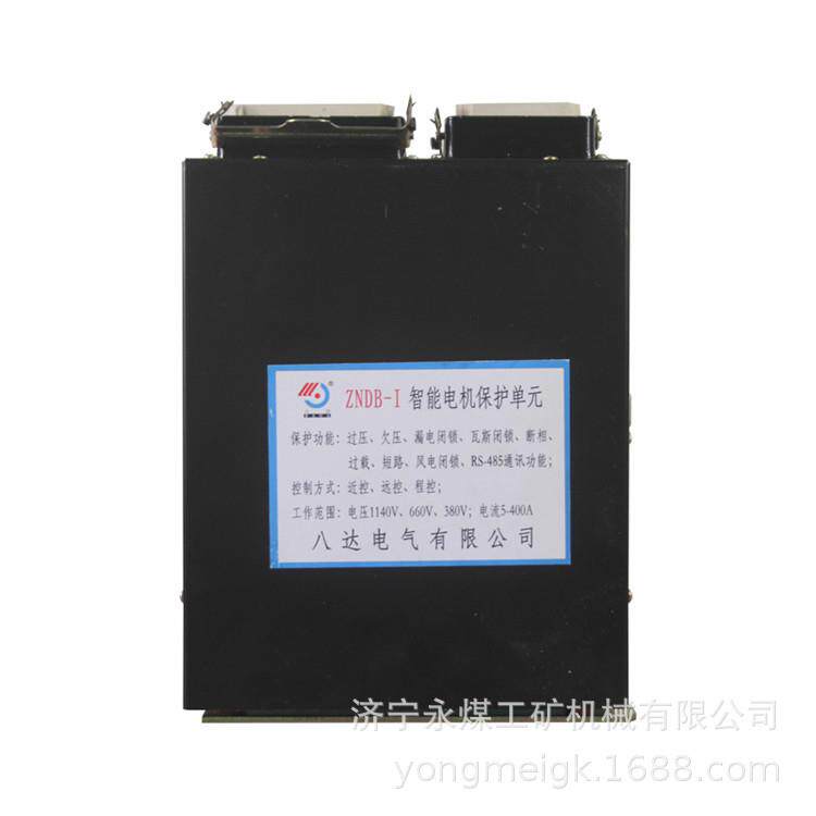 ZNDB-I智能电机保护单元ZNDB-1 八达电气矿用保护器