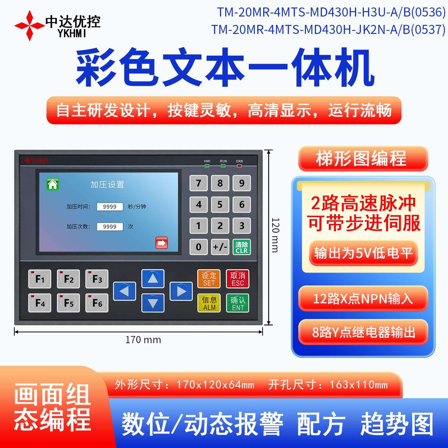 中达优控彩色文本PLC一体机NPN输入继电器输出0-10V电压MD430HH3U