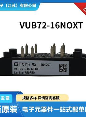 原装艾赛斯IXYS整流桥 快恢复二极管VUB72-16NOXT VUE130-12NO7