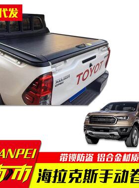 海拉克斯皮卡配件revo改装hilux中东版revo/sr5皮卡车卷帘拉帘盖