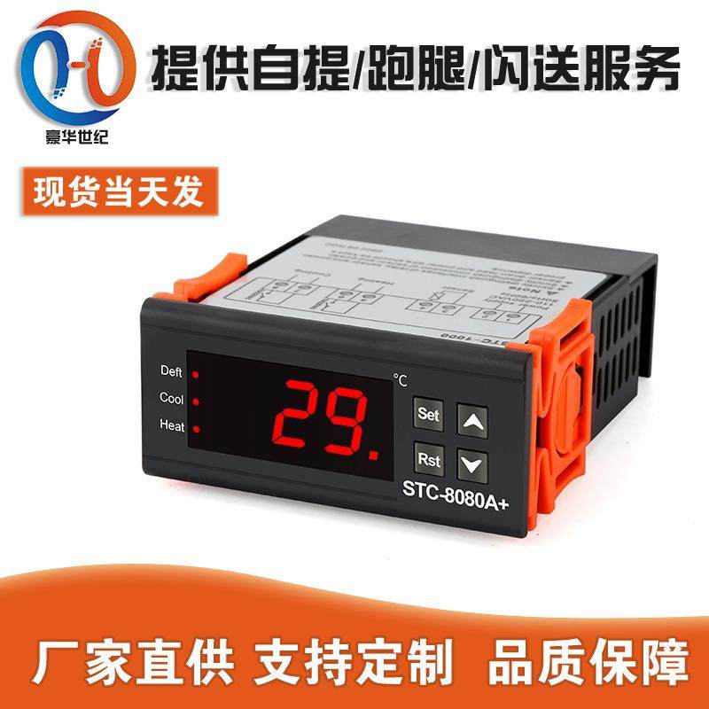 温控器 STC-8080A 制冷自动定时化霜智能温度控制器