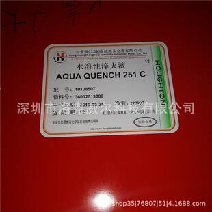 奎克好富顿水溶性淬火液HOUGHTON AQUA QUENCH 251C水基淬火油