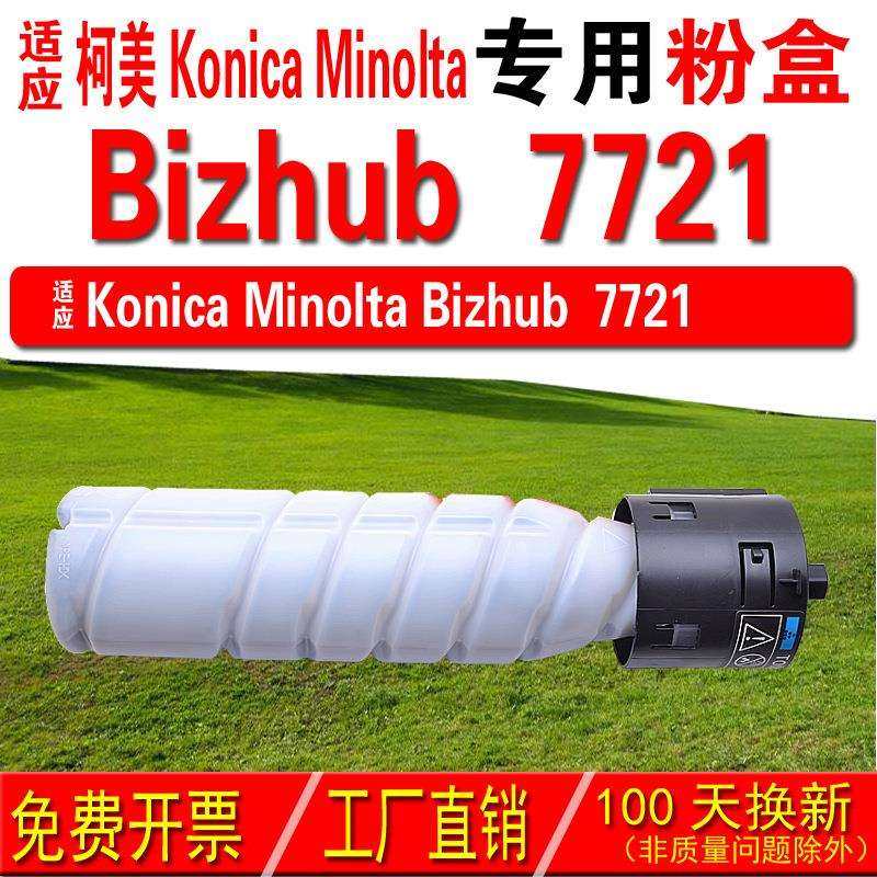 适用柯尼卡美能达KONICA Bizhub 7721粉盒 7721碳粉 碳粉盒,鲜花速递/花卉仿真/绿植园艺,割草机/草坪机,淘宝优惠券,粉丝福利购,淘宝优惠卷