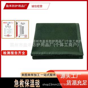 民政救灾急救保温毯应急劳保墨绿色保暖毯子户外野营求生保温毯