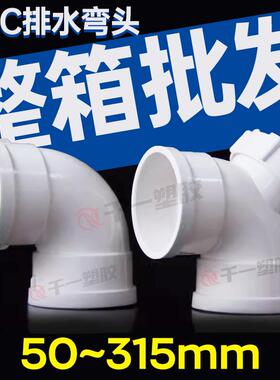 PVC弯头 排水管90度 直角弯下水管门弯配件50 75 110 160 200 250