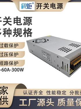 5V-60A 300W大功率开关电源厂家直供价格满意